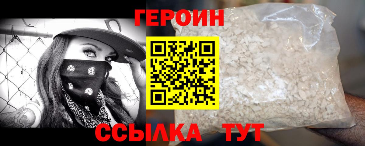 ГЕРОИН белый Шахты