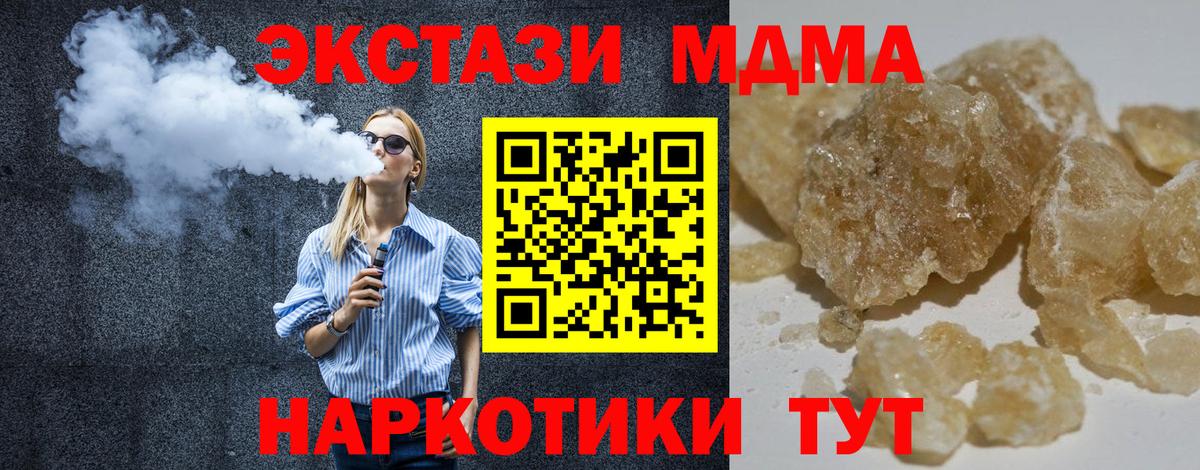 МДМА crystal  Вход с VPN  Шахты 