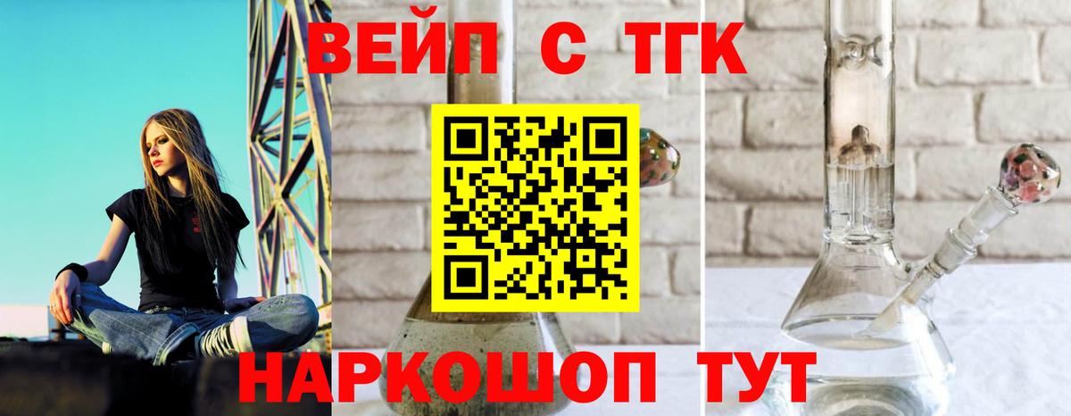 Дистиллят ТГК вейп с тгк  как найти закладки  ТГК концентрат  Шахты  Вход с VPN 